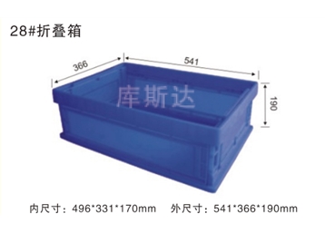 折疊式周轉(zhuǎn)箱