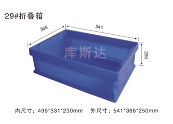 折疊式周轉(zhuǎn)箱