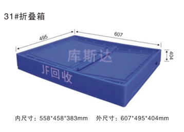 折疊式周轉(zhuǎn)箱